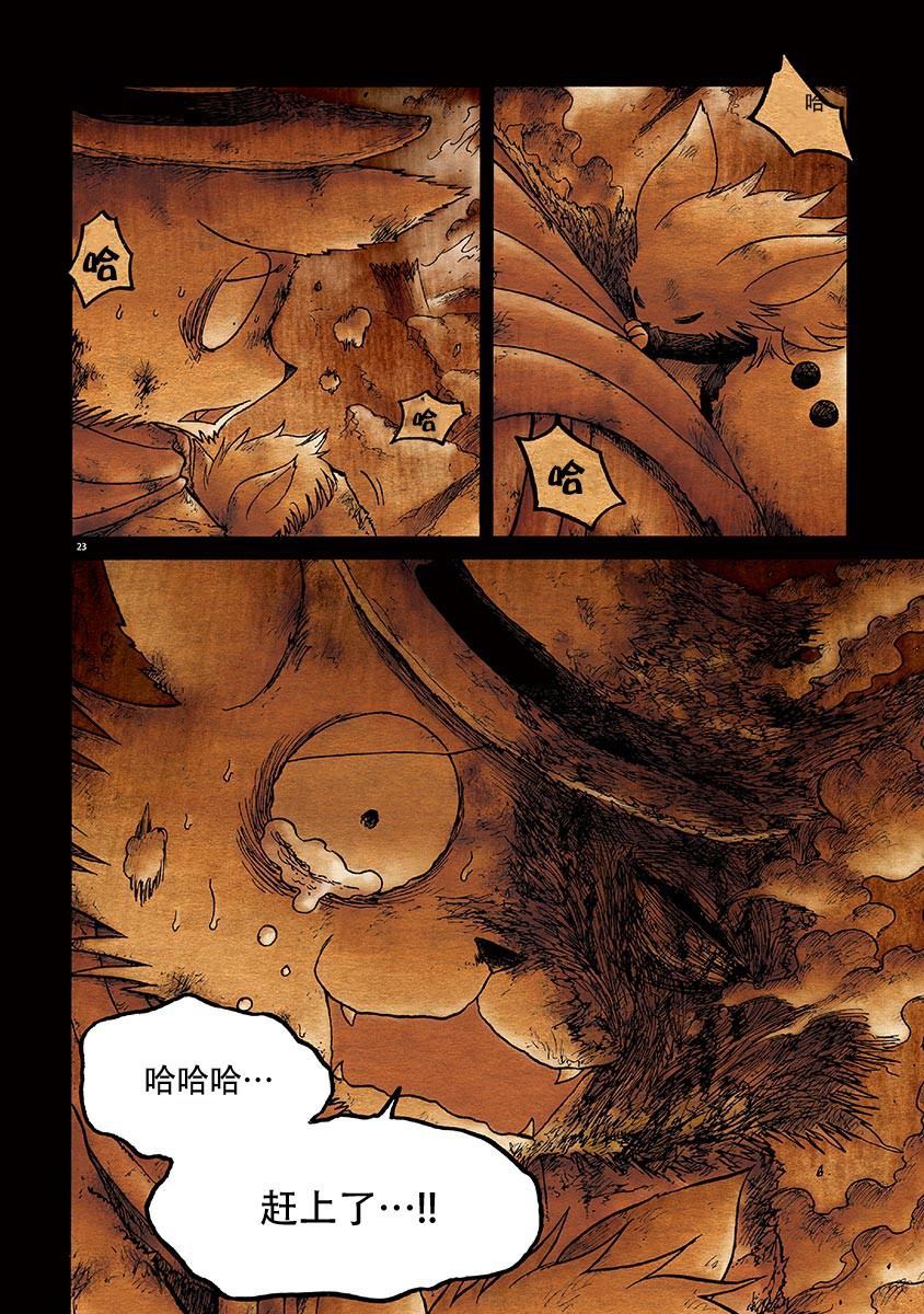 骚动 -魔术师之村-漫画,第6话3图