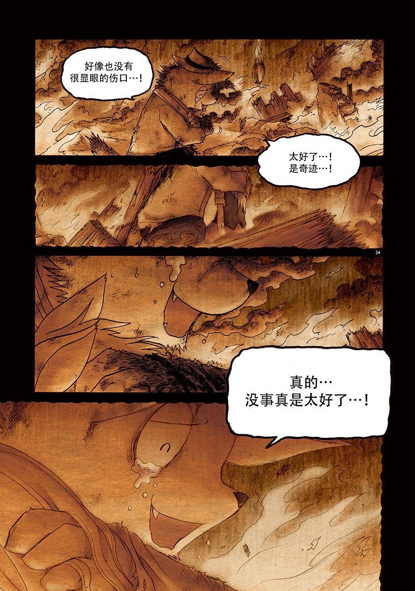 骚动 -魔术师之村-漫画,第6话4图