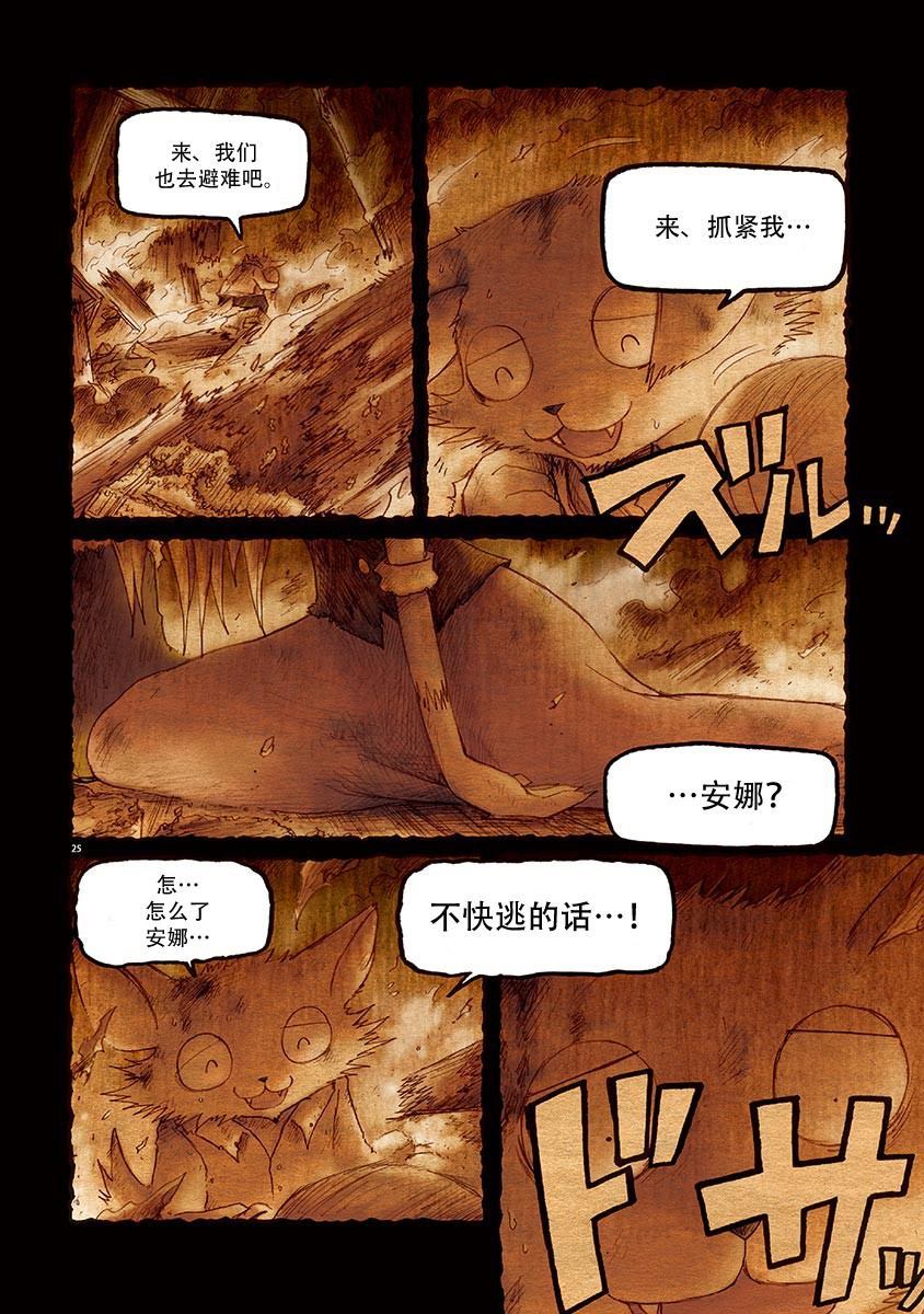 骚动 -魔术师之村-漫画,第6话5图