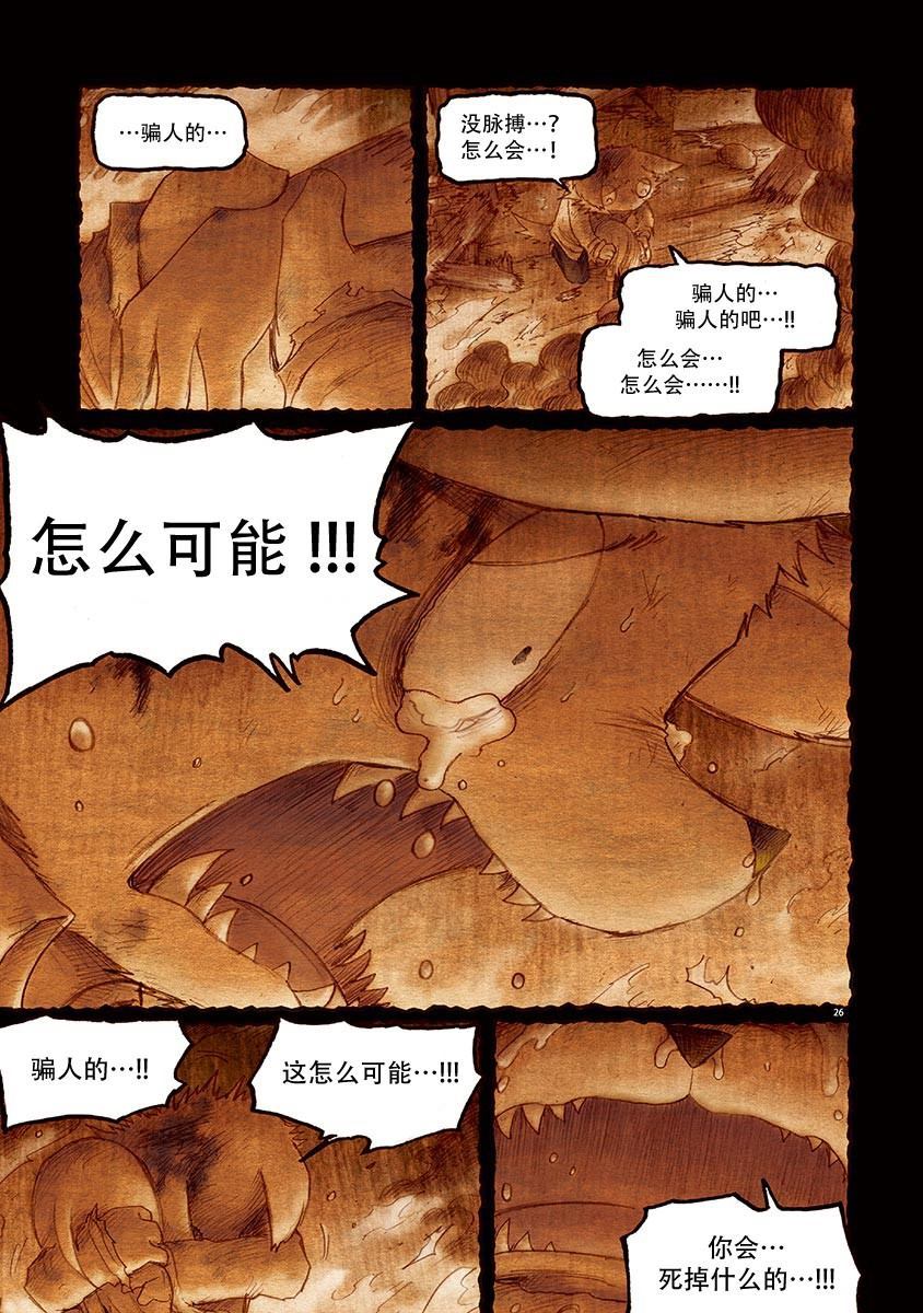 骚动 -魔术师之村-漫画,第6话1图