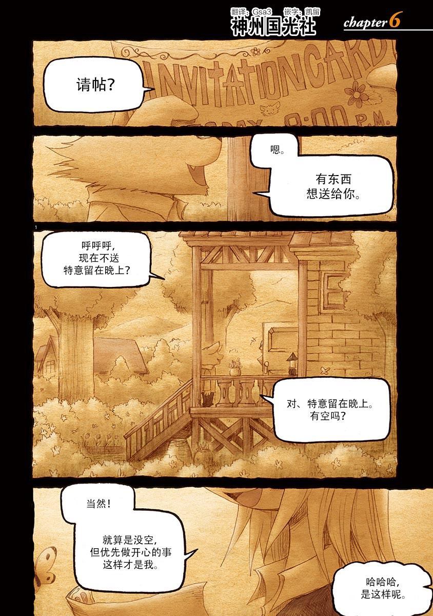 骚动 -魔术师之村-漫画,第6话1图