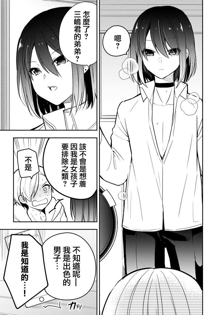 突然到访的哥哥同学是漫画,第1话3图