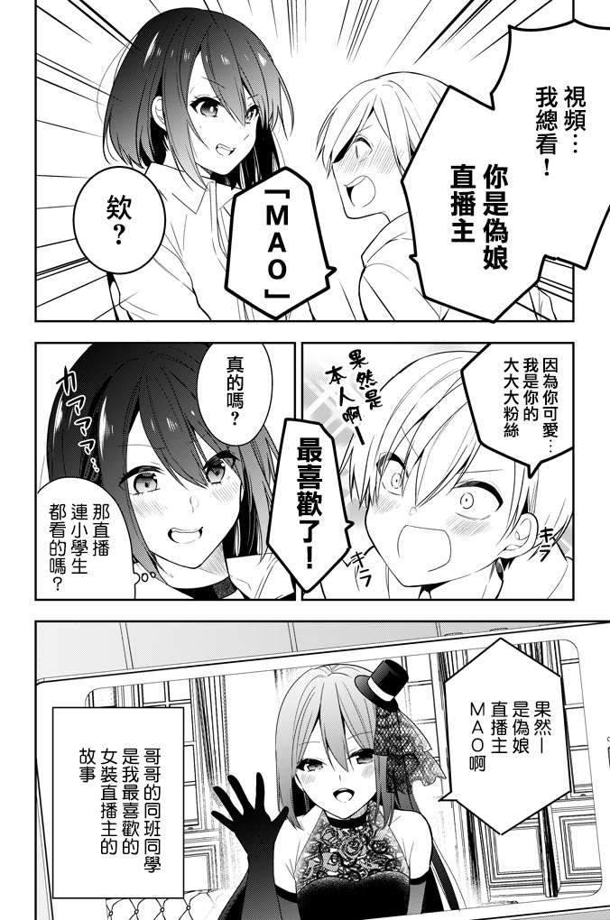 突然到访的哥哥同学是漫画,第1话4图