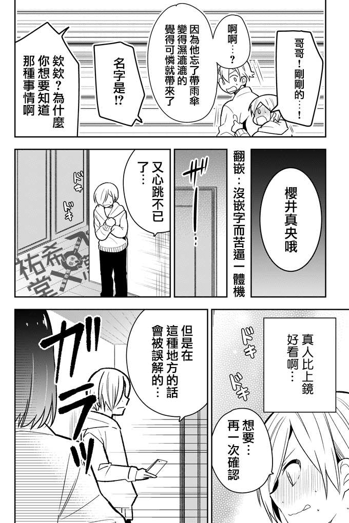 突然到访的哥哥同学是漫画,第1话2图