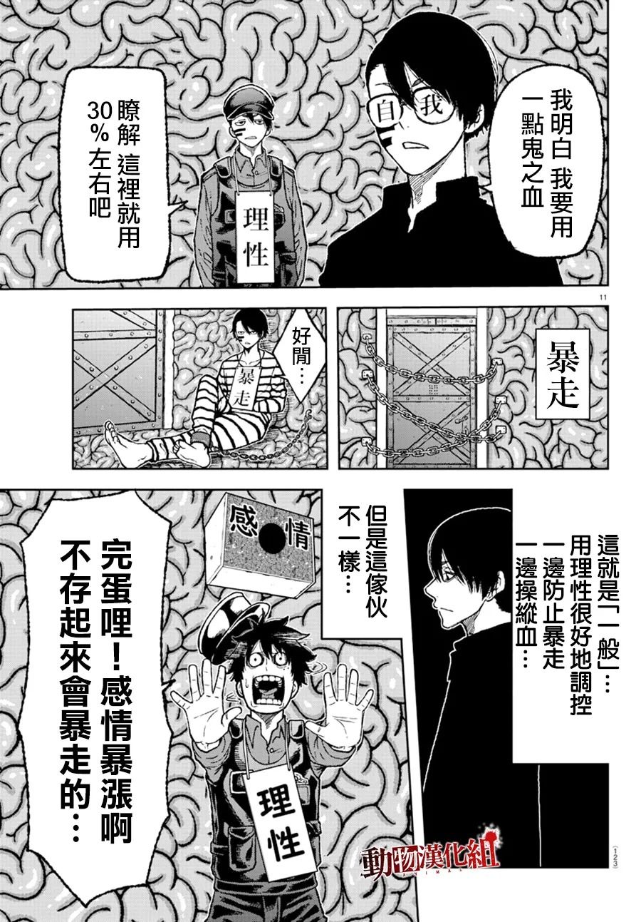 桃源暗鬼漫画,第3话5图