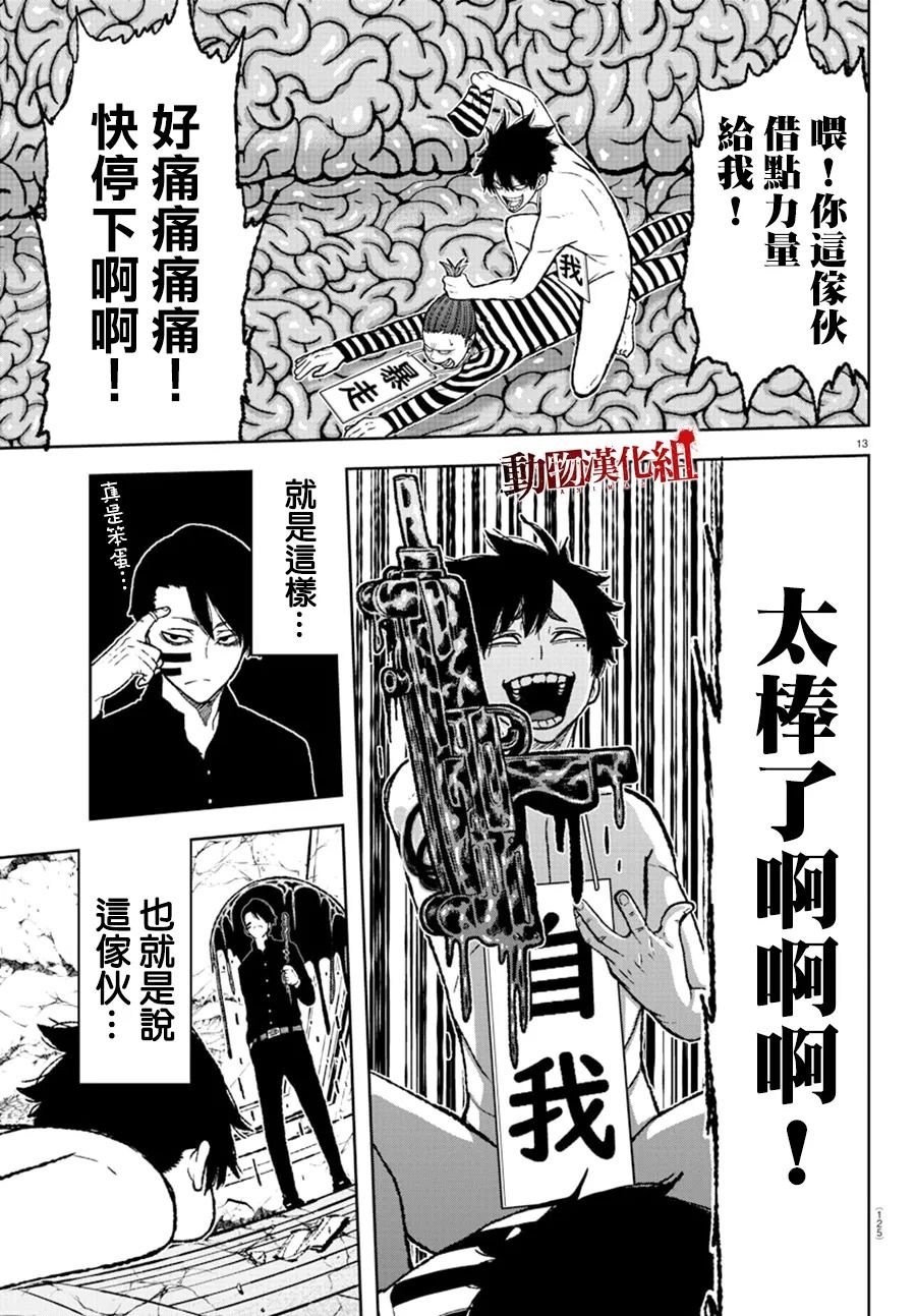 桃源暗鬼漫画,第3话2图