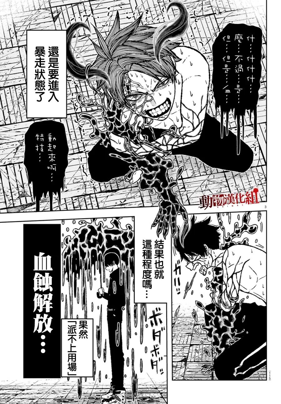 桃源暗鬼贴吧漫画,第3话3图