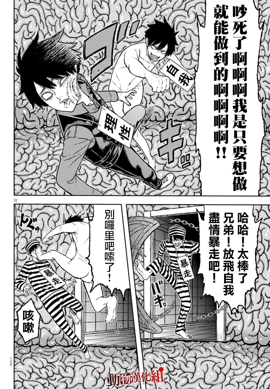 桃源暗鬼漫画,第3话1图