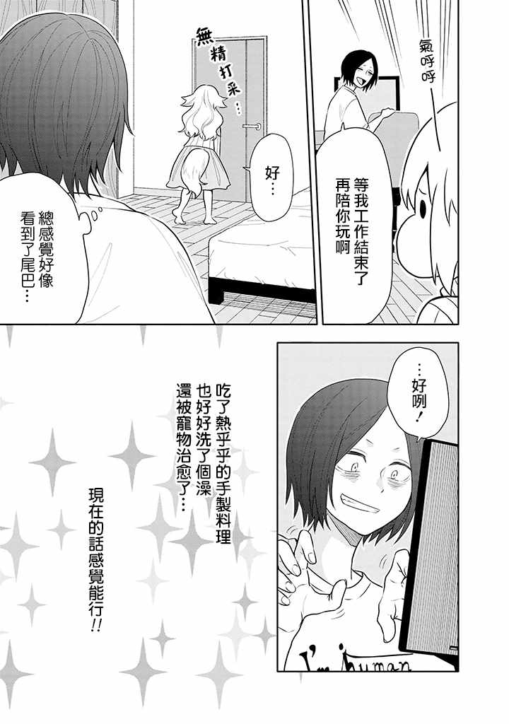 疲惫的她为了得到极致治愈漫画,第4话3图