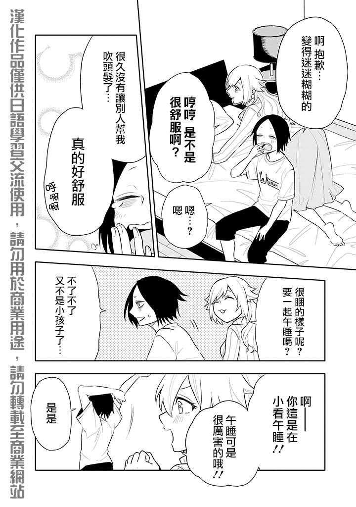 疲惫的她为了得到极致治愈漫画,第4话2图