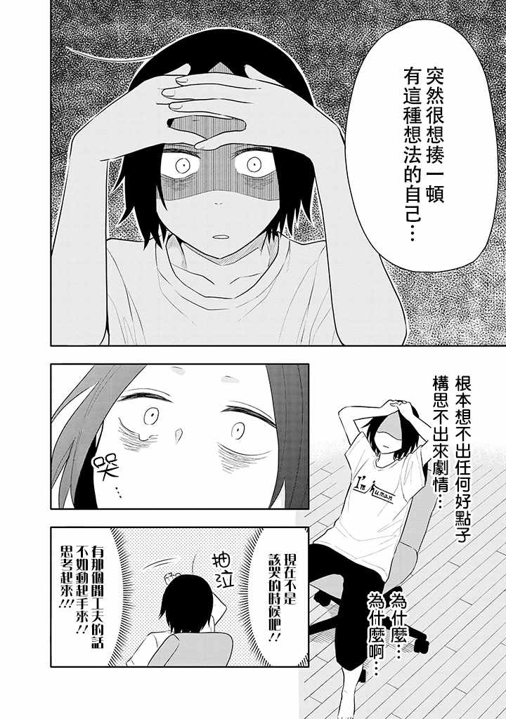 疲惫的她为了得到极致治愈漫画,第4话4图