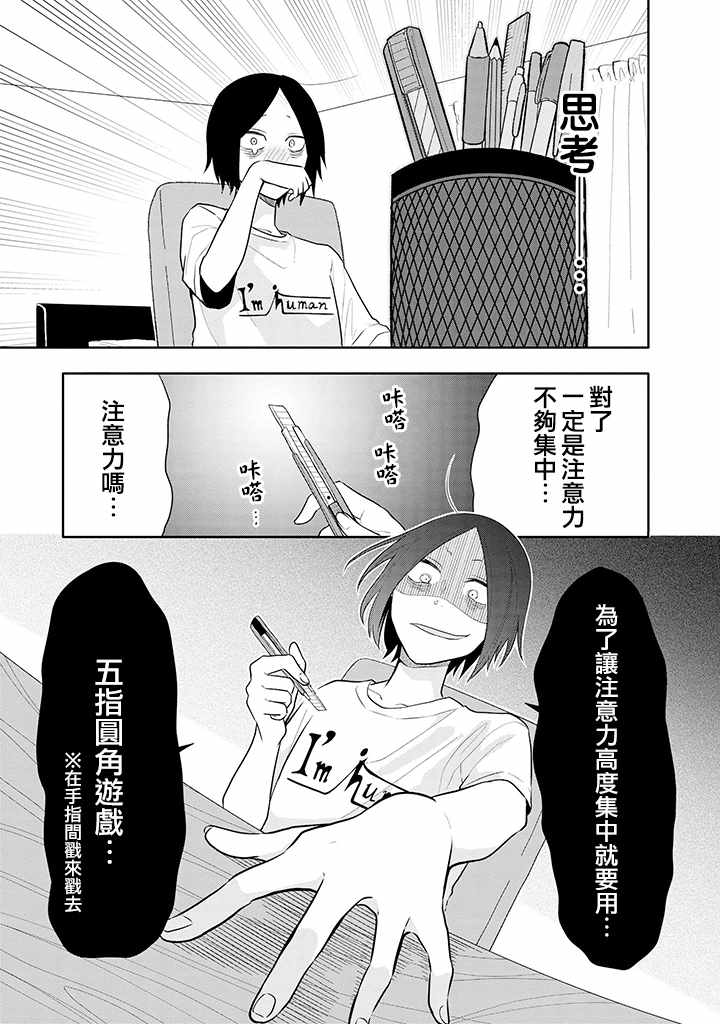 疲惫的她为了得到极致治愈漫画,第4话5图