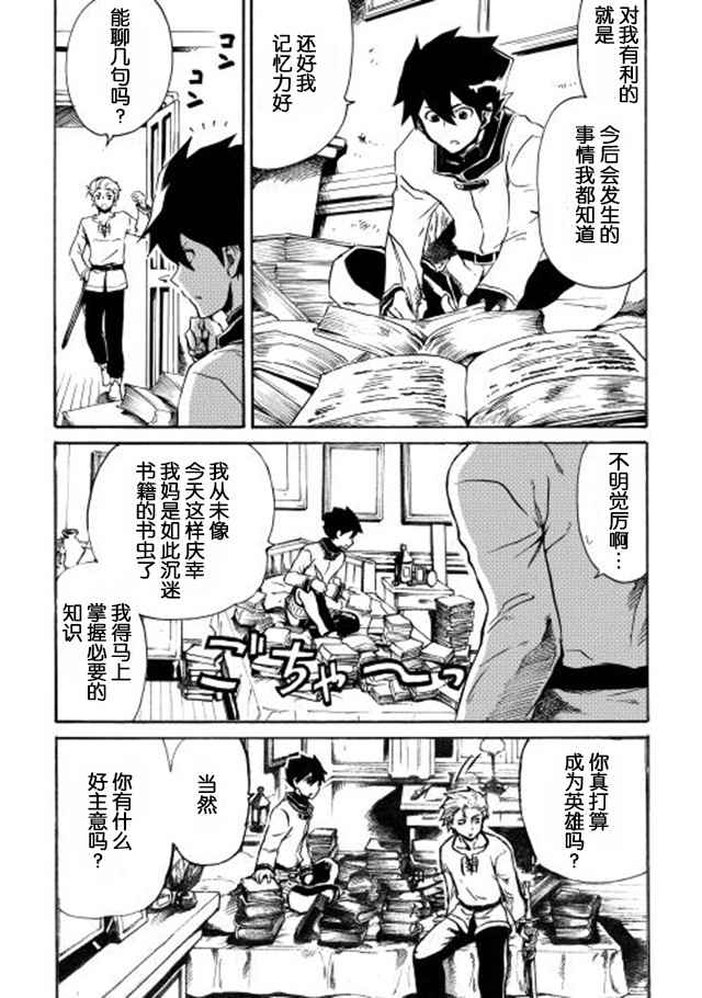 强者的新传说十卷剧透漫画,第3话3图