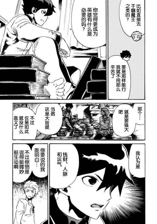 强者的新传说十卷剧透漫画,第3话4图