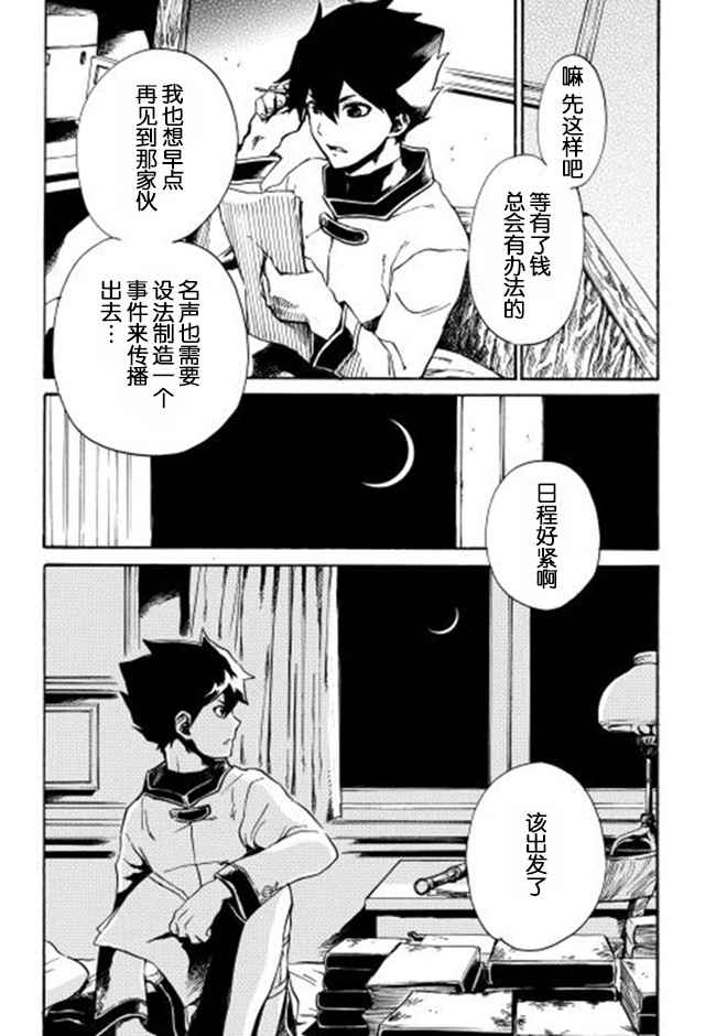 强者的新传说十卷剧透漫画,第3话3图