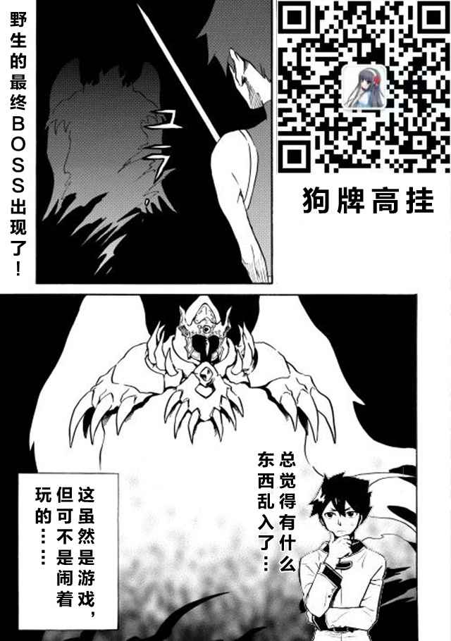 强者的新传说十卷剧透漫画,第3话4图