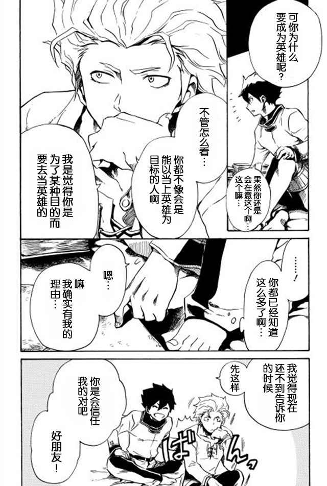 强者的新传说十卷剧透漫画,第3话1图