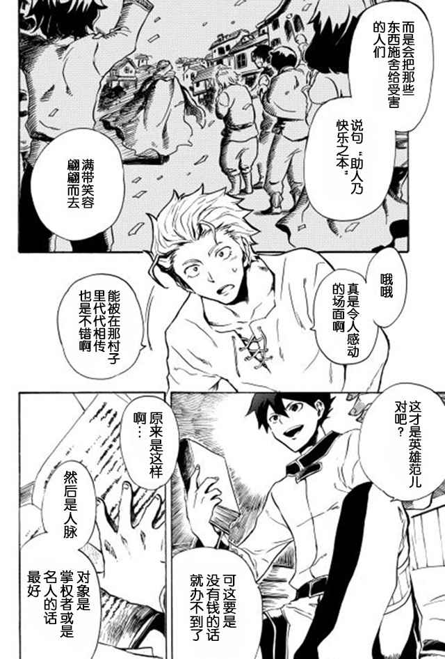 强者的新传说十卷剧透漫画,第3话2图