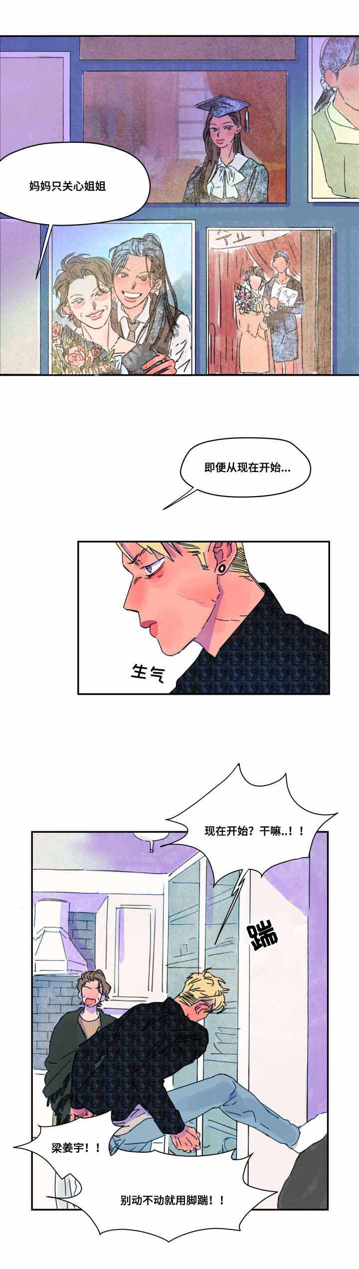 恩惠大厦漫画,第5话3图