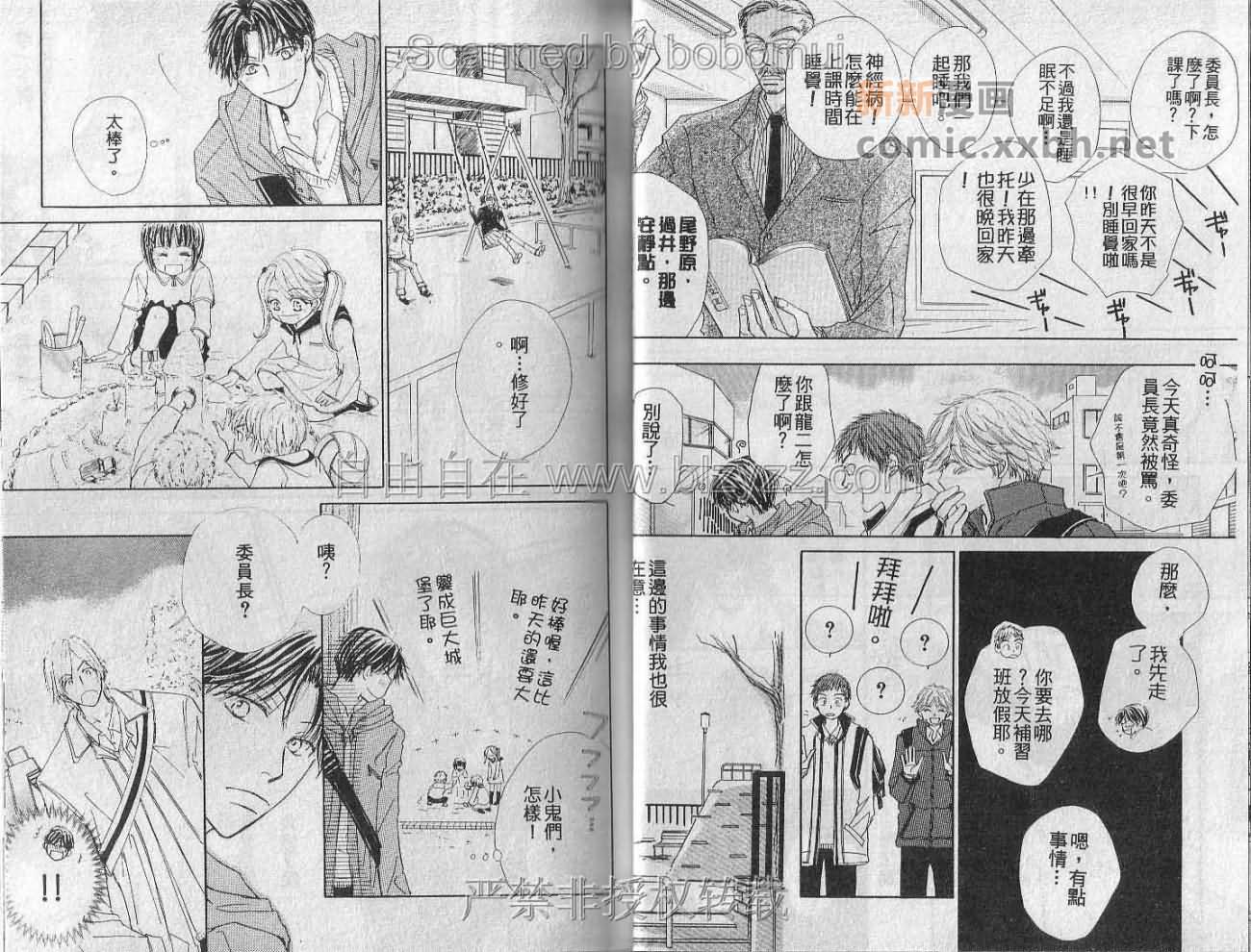 我的情人住隔壁漫画,第1卷3图