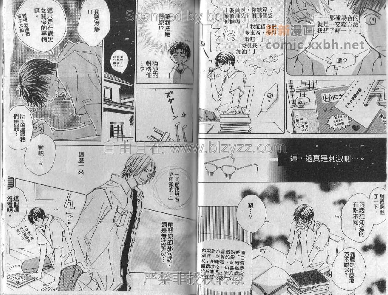 我的情人住隔壁漫画,第1卷2图