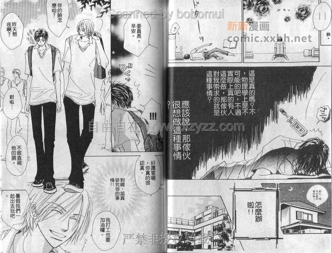 我的情人住隔壁漫画,第1卷3图