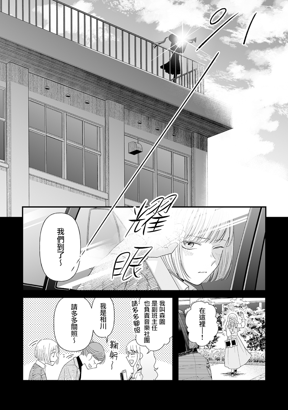 插足百合的男人不如去死！？ 漫画,第6话4图