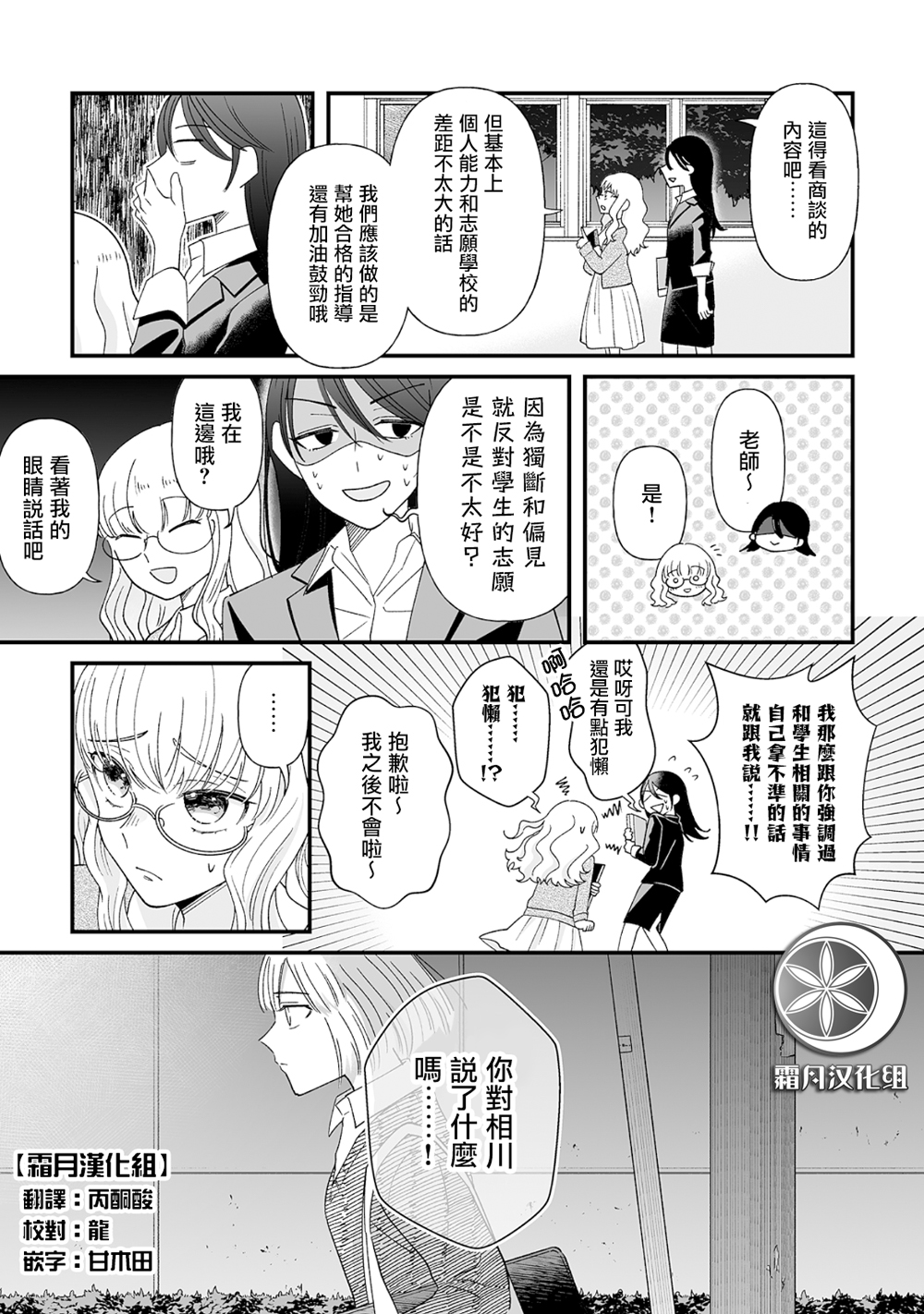 插足百合的男人不如去死！？ 漫画,第6话2图