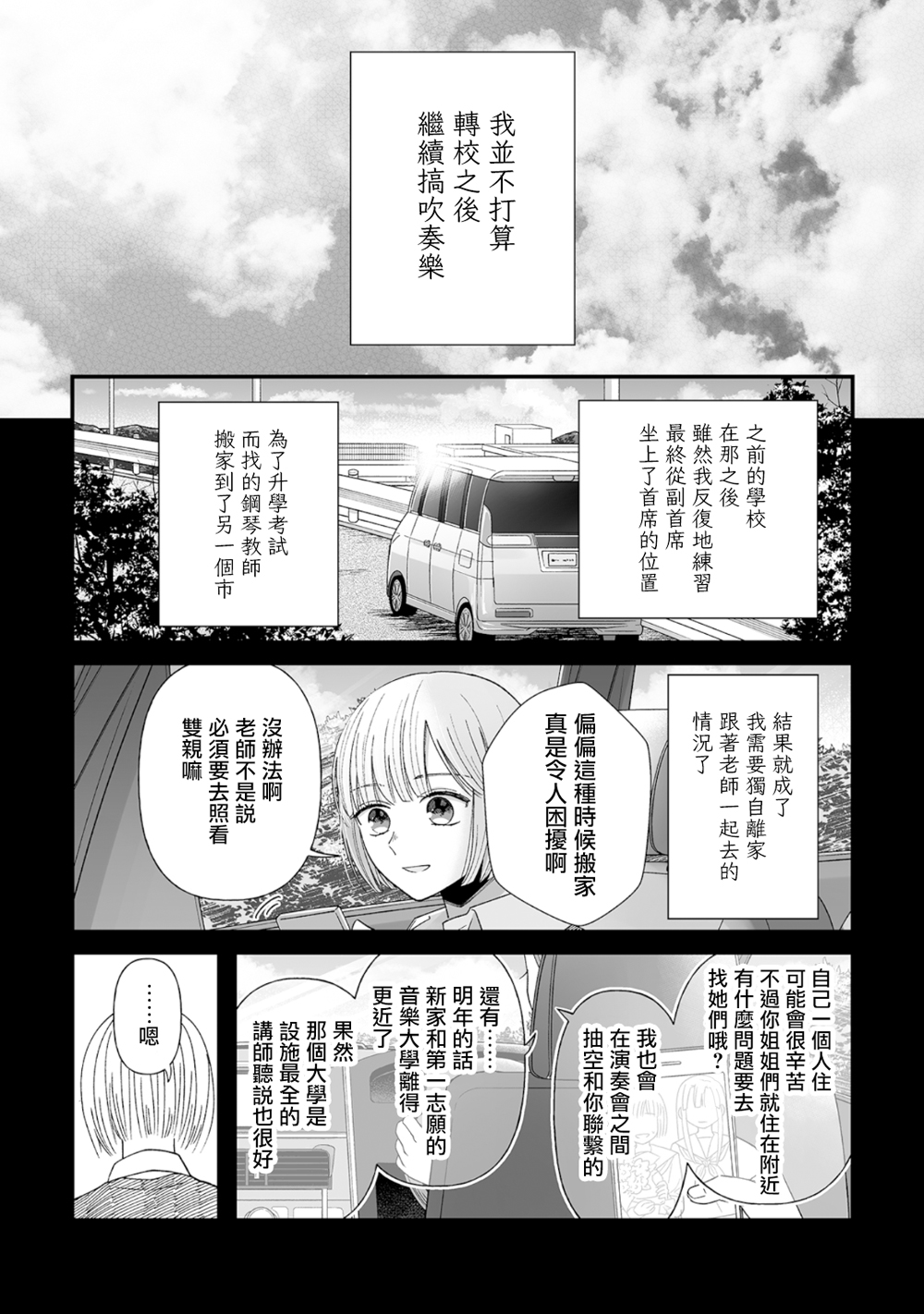 插足百合的男人不如去死！？ 漫画,第6话5图