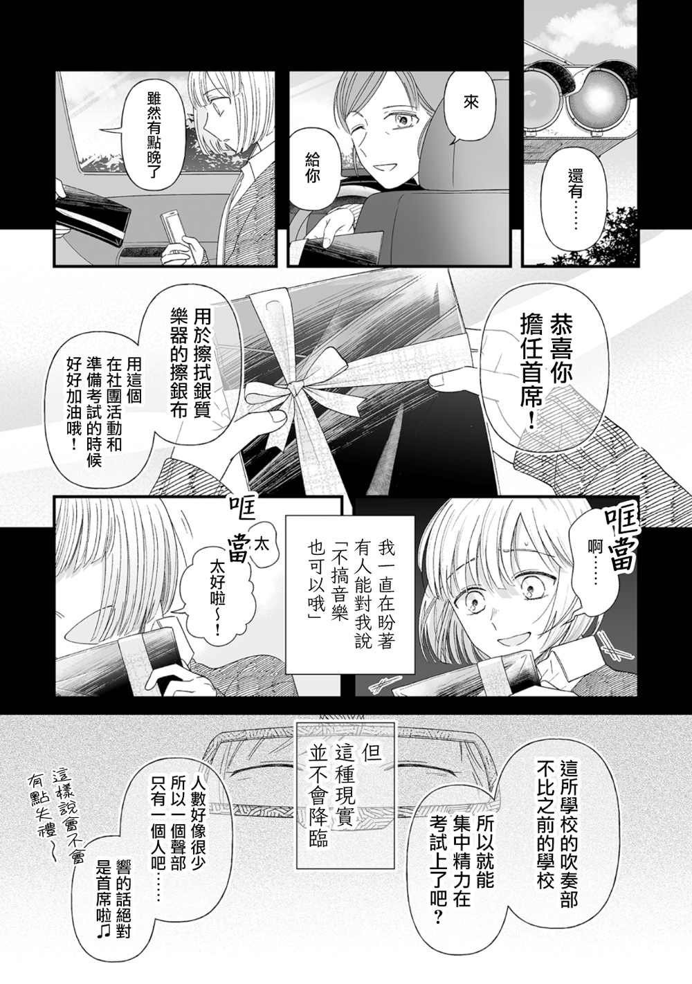 插足百合的男人不如去死！？ 漫画,第6话1图