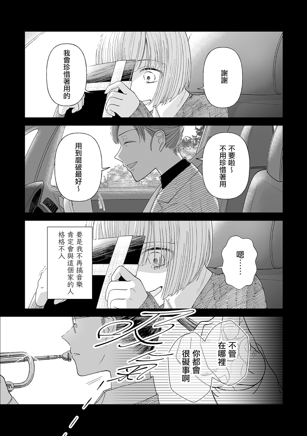 插足百合的男人不如去死！？ 漫画,第6话2图