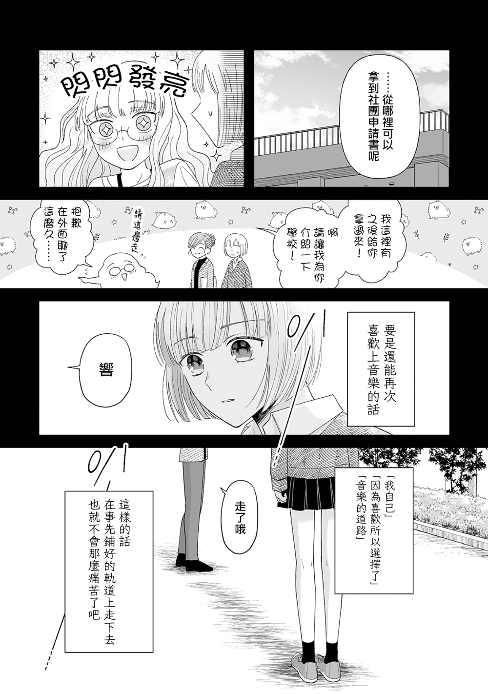 插足百合的男人不如去死！？ 漫画,第6话3图