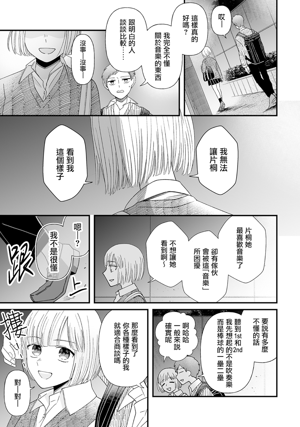 插足百合的男人不如去死！？ 漫画,第6话3图