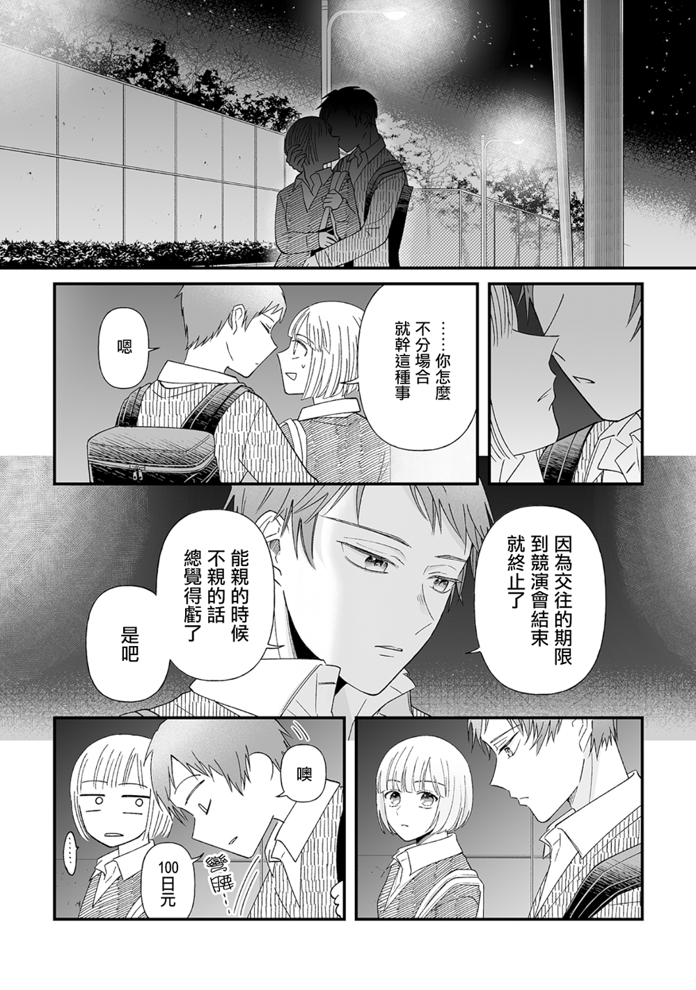 插足百合的男人不如去死！？ 漫画,第6话4图