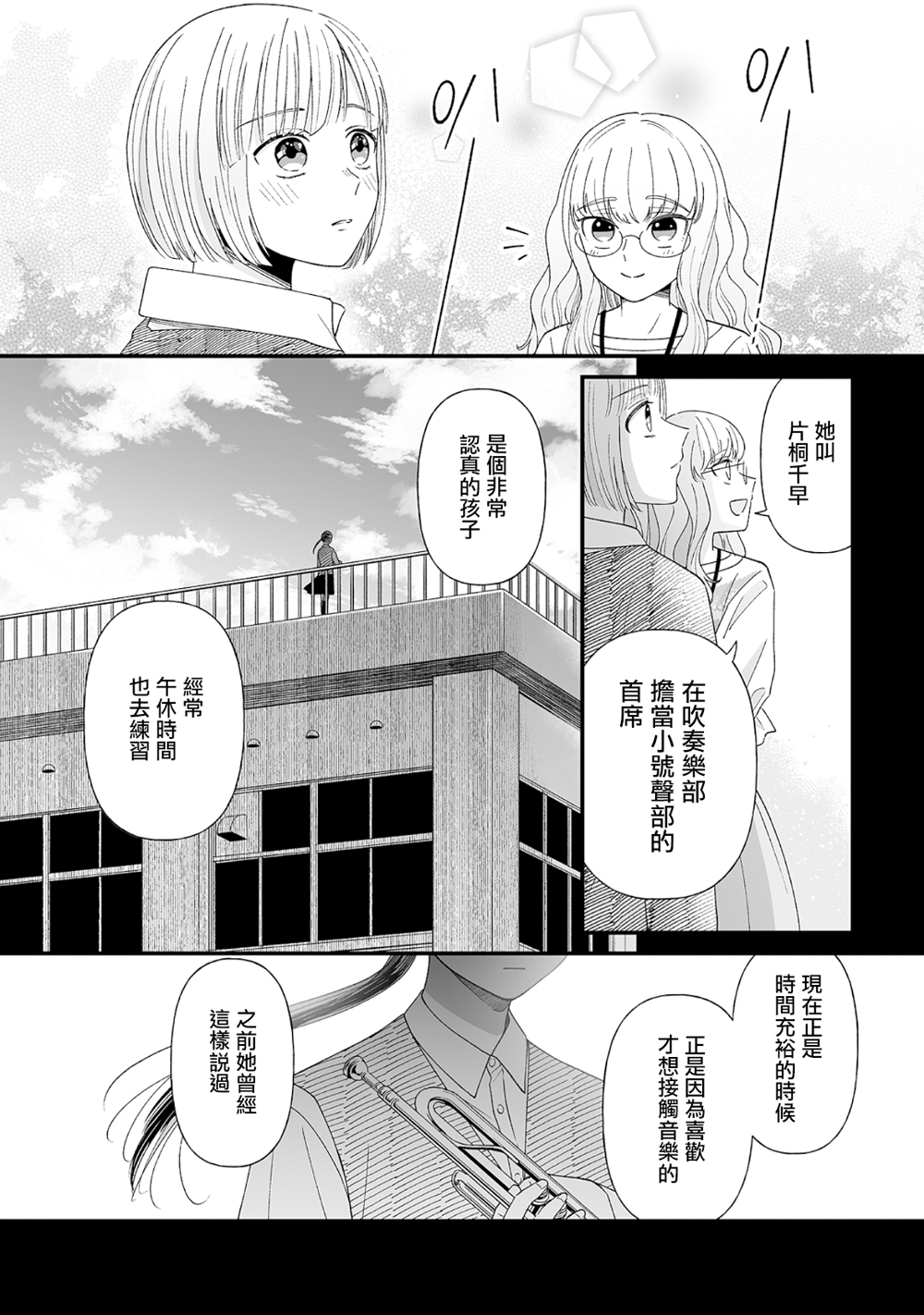 插足百合的男人不如去死！？ 漫画,第6话5图