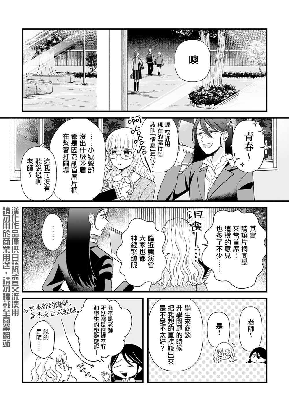 插足百合的男人不如去死！？ 漫画,第6话1图