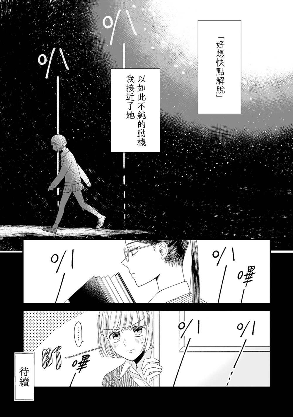 插足百合的男人不如去死！？ 漫画,第6话4图