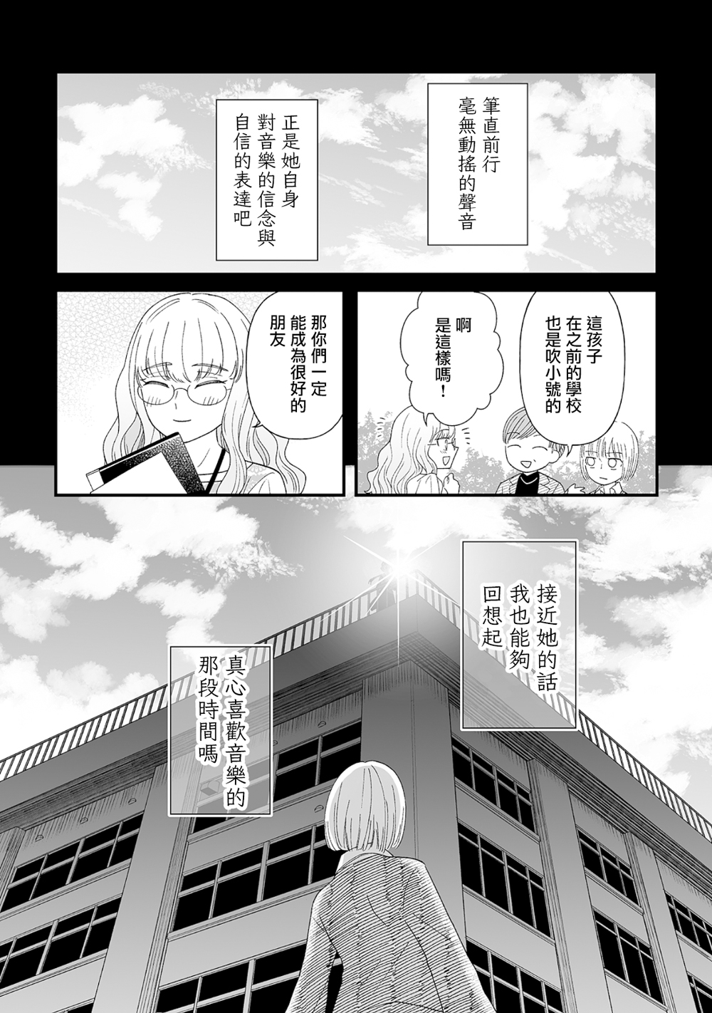 插足百合的男人不如去死！？ 漫画,第6话2图