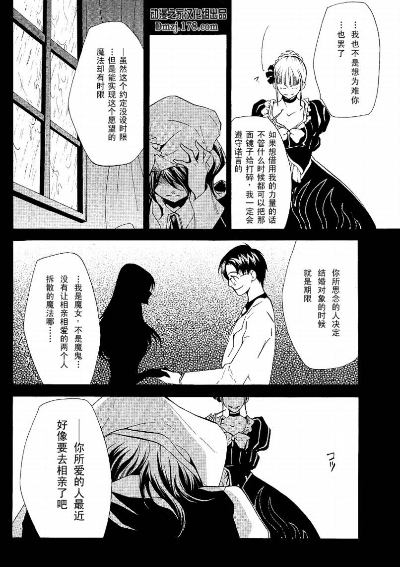 海猫鸣泣之时EP2漫画,第4话3图