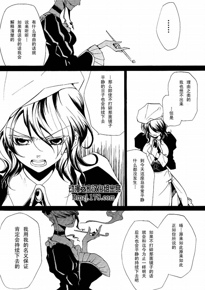 海猫鸣泣之时EP2漫画,第4话1图