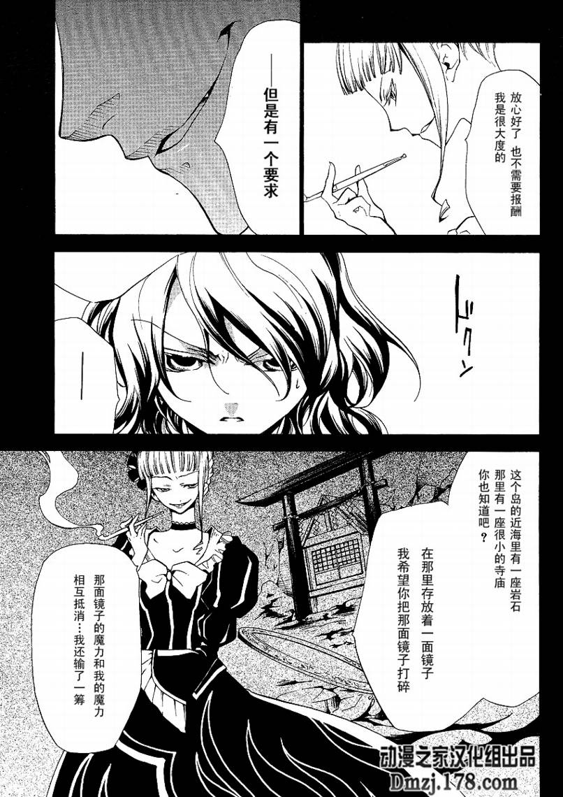 海猫鸣泣之时EP2漫画,第4话3图