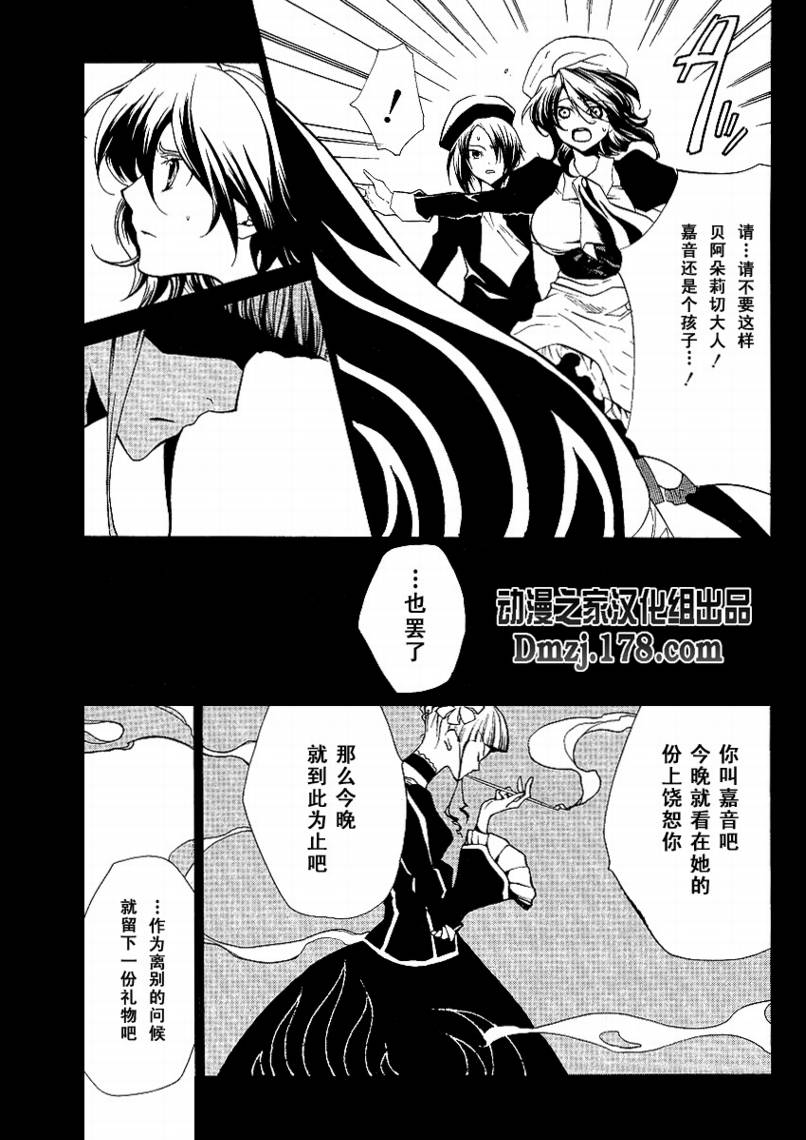 海猫鸣泣之时EP2漫画,第4话4图