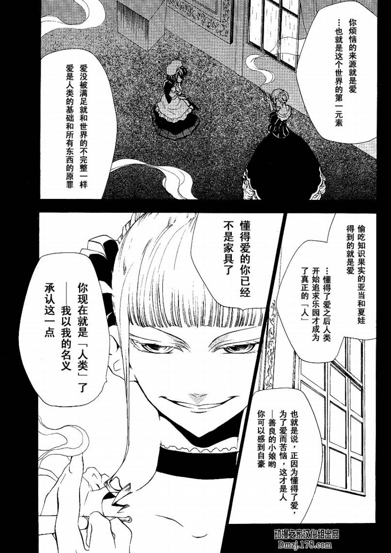 海猫鸣泣之时EP2漫画,第4话4图