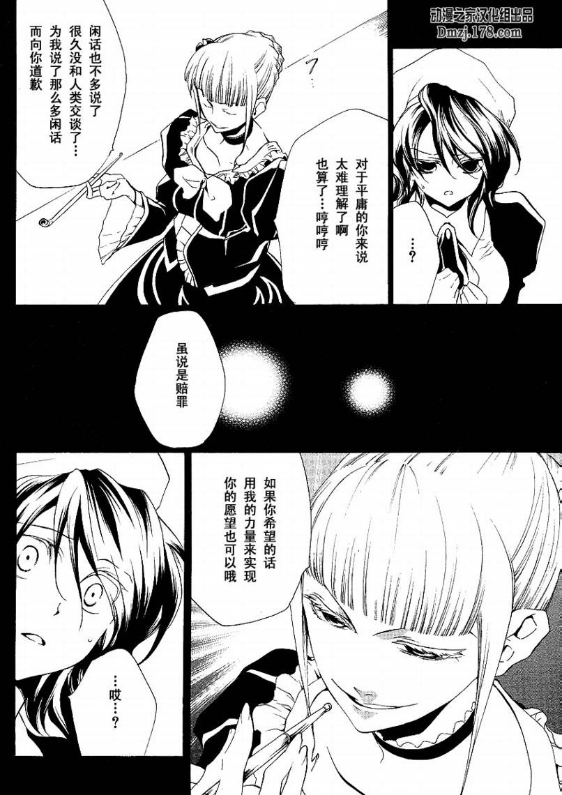 海猫鸣泣之时EP2漫画,第4话5图