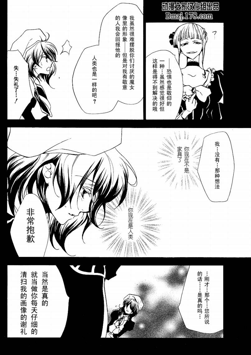 海猫鸣泣之时EP2漫画,第4话2图