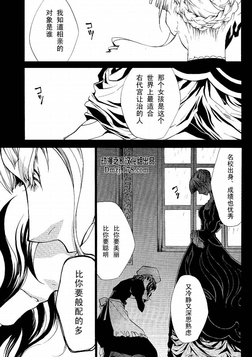 海猫鸣泣之时EP2漫画,第4话4图