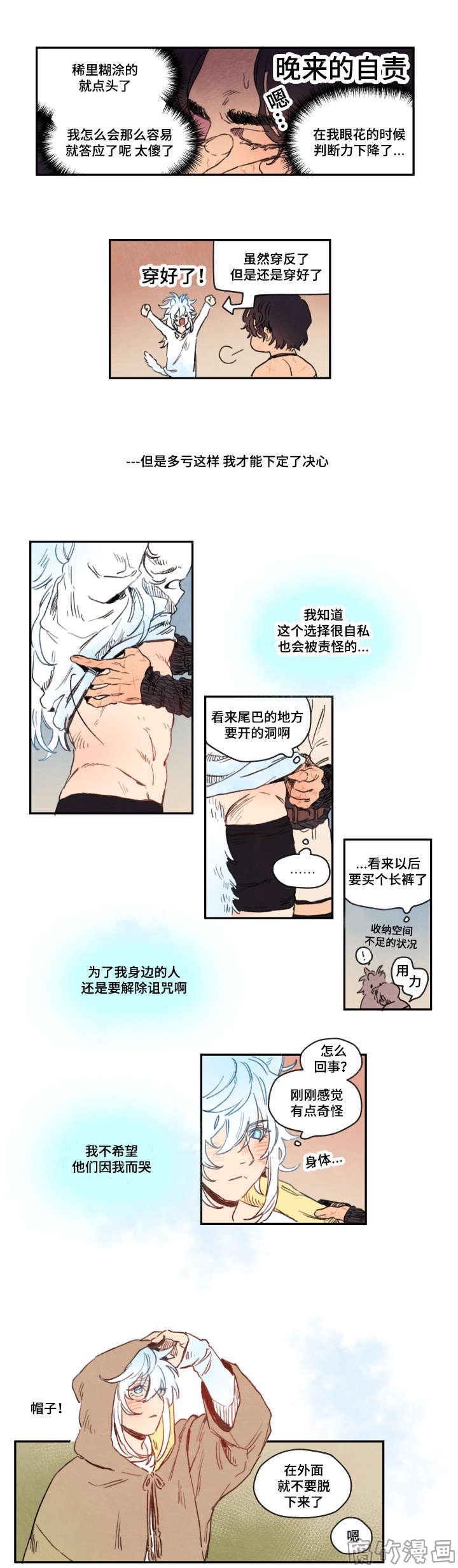 瑞克和莫蒂5季漫画,第11话3图