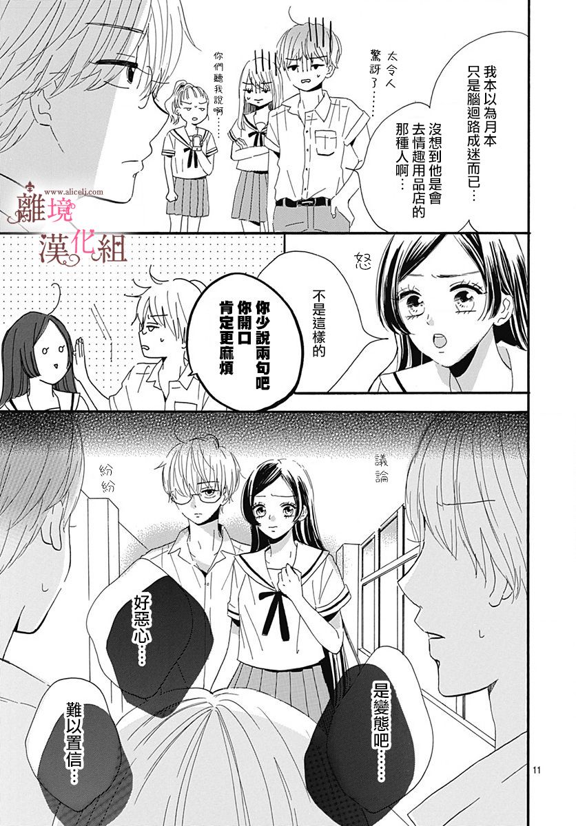 白百合正值青春期漫画,第10话1图