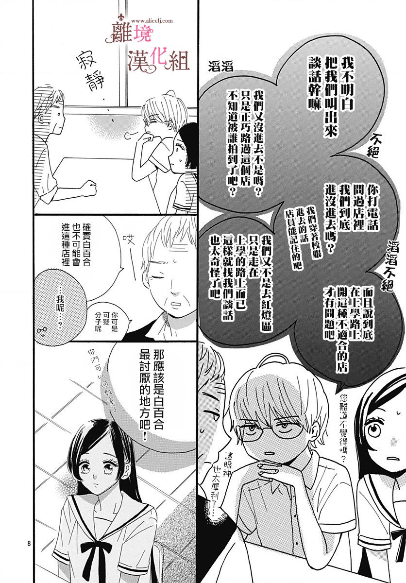 白百合正值青春期漫画,第10话3图