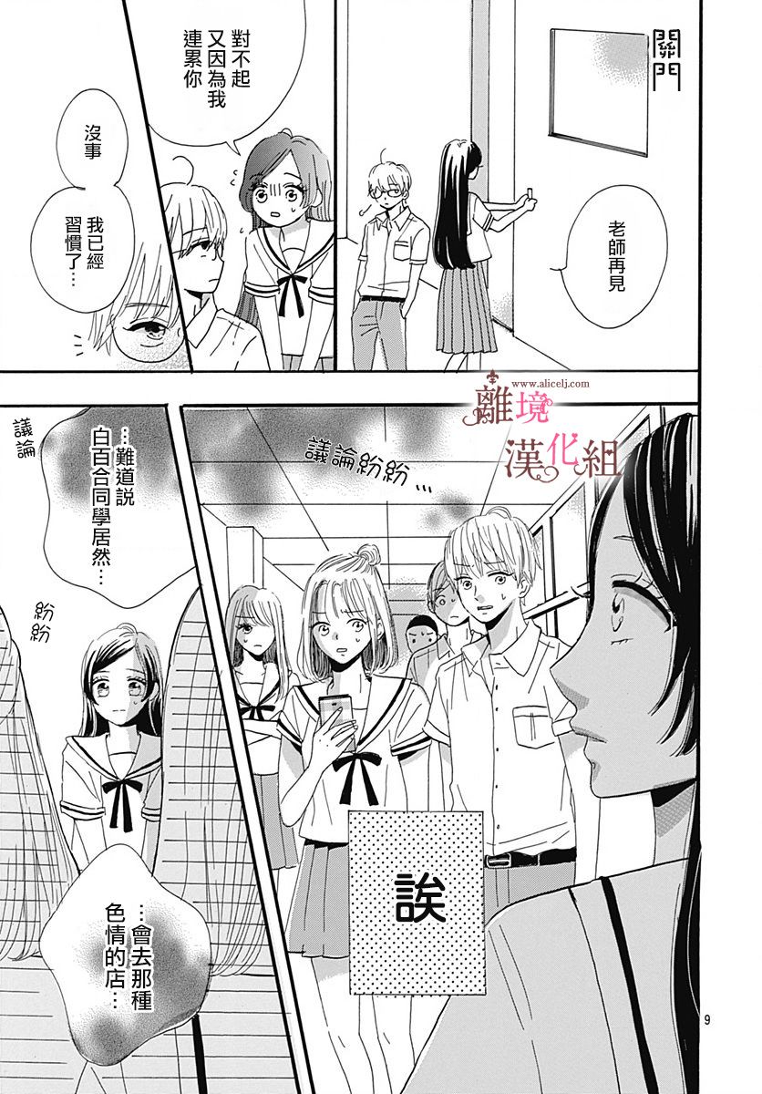 白百合正值青春期漫画,第10话4图